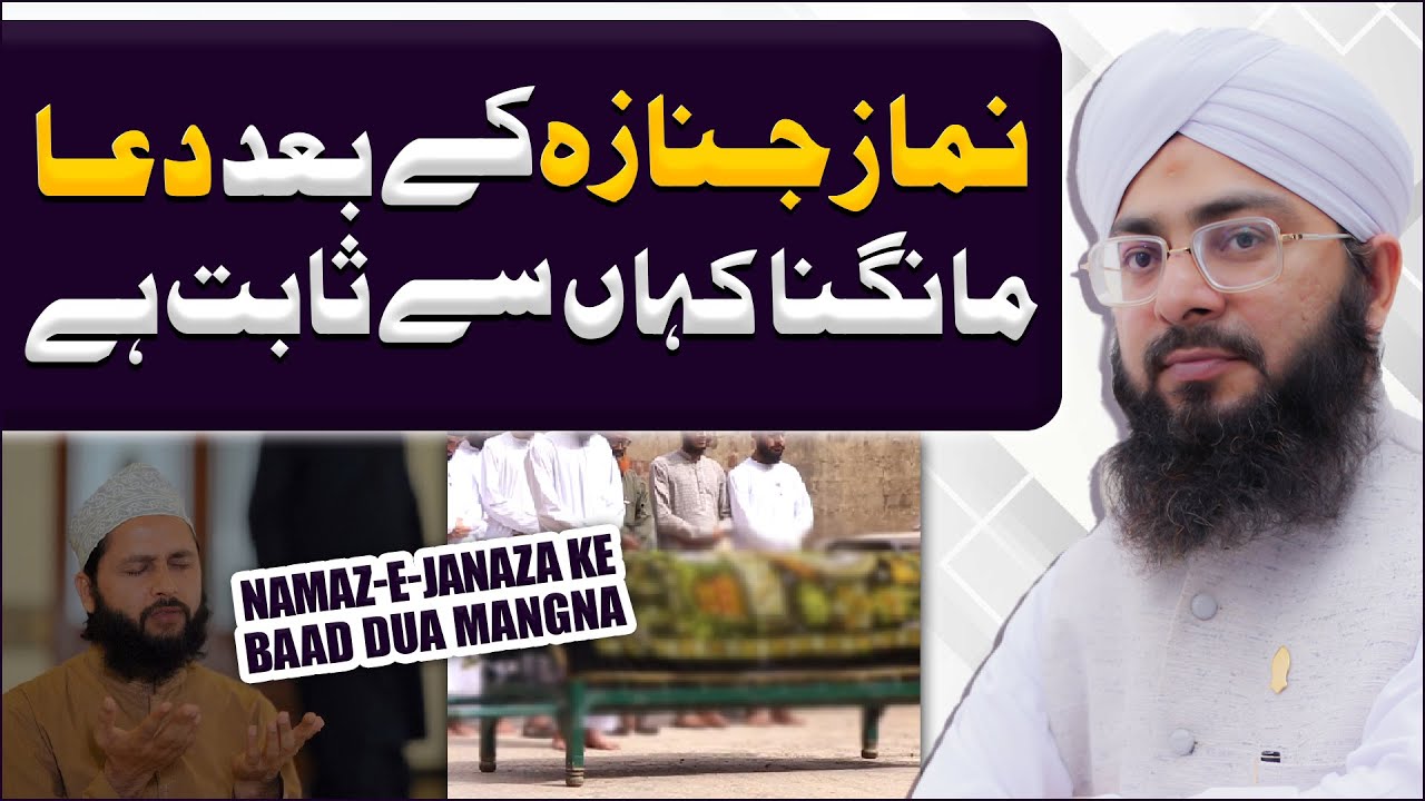 Namaz e Janaza Ke Baad Dua Mangna Kaisa?